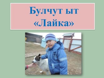 Булчут ыт о5ото опыты и эксперименты (младшая группа)