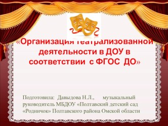 Презентация к семинару Организация театрализованной деятельности в ДОУ в соответствии с ФГОС ДО (в рамках ХVI Областного педагогического марафона БОУ ДПО ИРООО) презентация