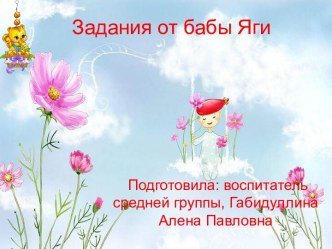 zadaniya ot baby yagi