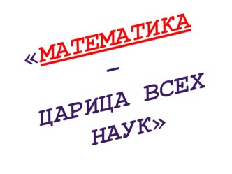 презентация презентация к уроку по математике (3 класс)