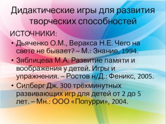 Развитие воображения презентация к уроку по теме