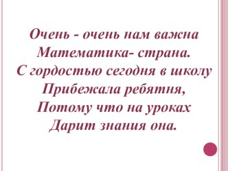 Урок математики по теме Литр план-конспект урока по математике (1 класс)