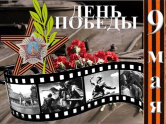 Проект Память сильнее времени проект (1 класс) по теме