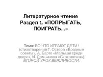 Конспект урока план-конспект урока по чтению (1 класс)