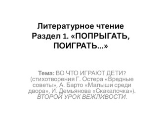 Конспект урока план-конспект урока по чтению (1 класс)