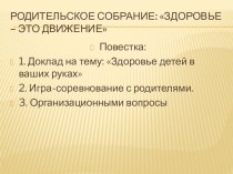 Родительские собрания презентация