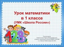 Урок математики в 1 классе Единица измерения объема жидкости - литр учебно-методический материал по математике (1 класс)