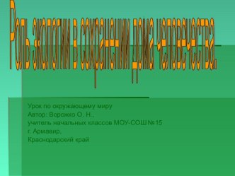 Урок по окружающему миру 3 класс презентация к уроку по окружающему миру (3 класс) по теме