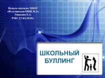 Презентация к заседанию РМО презентация к уроку по теме