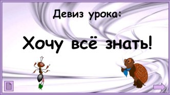 Конспект урока Что умеет компьютер план-конспект урока по окружающему миру (1 класс)