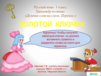 Деление слов на слоги. Перенос. методическая разработка по русскому языку (1 класс) по теме