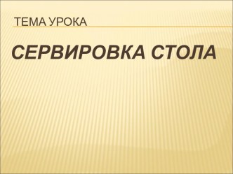 Конспект урока 3 класс план-конспект урока по окружающему миру (3 класс)