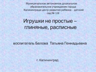 Презентация Дымка презентация к уроку (старшая группа)