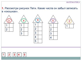 Упражнения с числами. презентация урока для интерактивной доски по математике (2 класс)