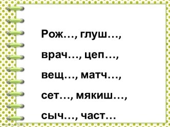 Урок по русскому языку. 4 класс. Окончания имен существительных 1, 2, 3 склонения в Родительном падеже. УМК Школа России план-конспект урока по русскому языку (4 класс) по теме