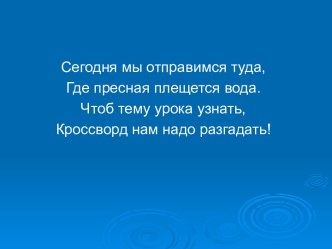 Водоёмы Карелии. Растения и животные болот презентация к уроку по окружающему миру (4 класс) по теме