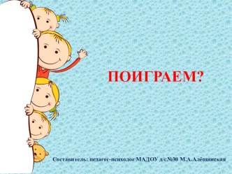 Игра Профессии презентация к уроку (средняя, старшая, подготовительная группа)