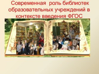 Районный семинар школьных библиотекарей презентация к уроку