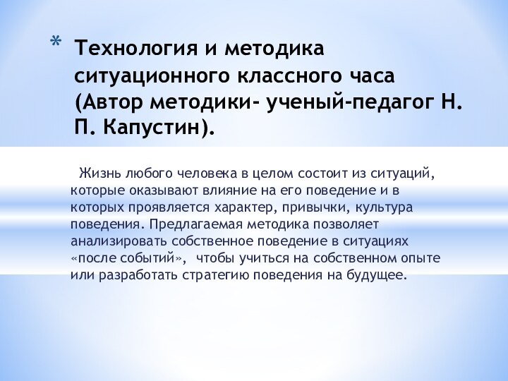 Жизнь любого человека в целом состоит из ситуаций, которые оказывают влияние