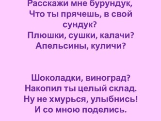 Внеурочное занятие по курсу Земля-наш дом :Запасливый бурундук план-конспект урока (чтение, 1 класс) по теме