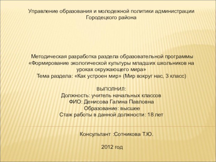 Управление образования и молодежной политики администрации Городецкого района        