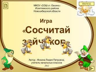 сосчитай зайчиков интерактивная игра презентация для интерактивной доски по математике