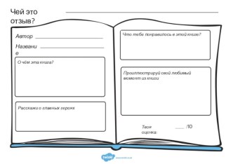 отзыв о книге методическая разработка по чтению (3 класс)