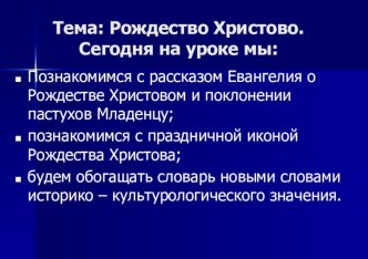 Презентация к занятию Рождество Христово классный час (2 класс)