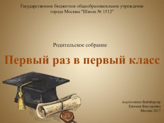 Первый раз в первый класс материал (1 класс)