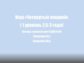 Презентация презентация занятия для интерактивной доски по математике (младшая группа)