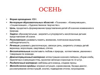 Осень - загадки презентация к уроку по окружающему миру (старшая, подготовительная группа)