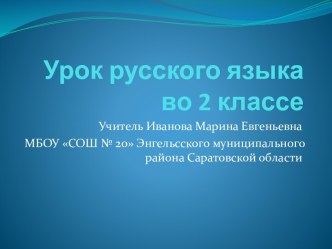 презентация к уроку по русскому языку во 2 классе по теме Род имен существительных презентация к уроку по русскому языку (2 класс)