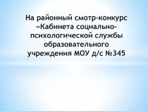 презентация кабинета психолога презентация к уроку по теме