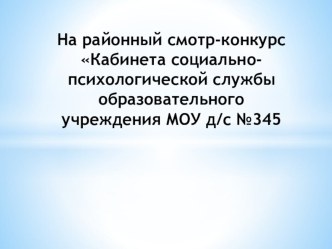 презентация кабинета психолога презентация к уроку по теме