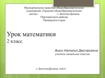 Презентация урока математика 2 класс (Школа России) Рубль. Копейка презентация к уроку по математике (2 класс)