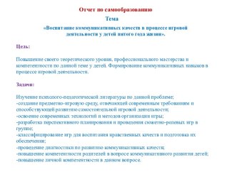 Отчет по самообразованию презентация к уроку (средняя группа)