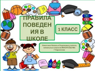 pravila povedeniya v shkole v kartinkah 1 chast