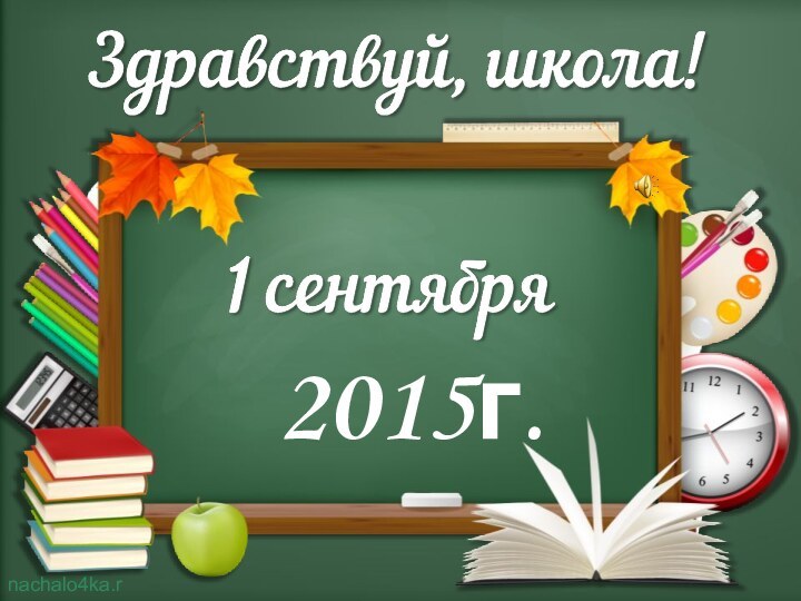 nachalo4ka.ru2015г.