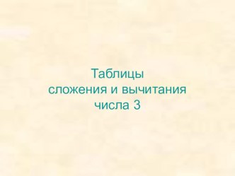 Урок-сказка по математике, 1 класс. презентация к уроку по математике (1 класс) по теме