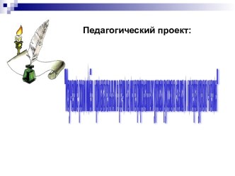 Изучение роли имён прилагательных в речи на интегрированных уроках русского языка и литературного чтения презентация к уроку по русскому языку (4 класс)