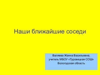 Наши ближайшие соседи- презентация по окружающему миру - 3 класс презентация к уроку по окружающему миру (3 класс)