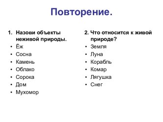 Викторина по Окружающему миру. 2 класс. презентация к уроку по окружающему миру (2 класс)