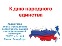 К ДНЮ НАРОДНОГО ЕДИНСТВА. ПОДВИЖНЫЕ ИГРЫ ТАТАРСКОГО НАРОДА. презентация к уроку (младшая группа)