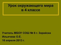 Урок окружающего мира в 4 классе Великая война, великая Победа план-конспект урока по окружающему миру (4 класс) по теме