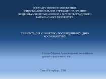 Презентация к занятию, посвященному Дню космонавтики презентация к уроку