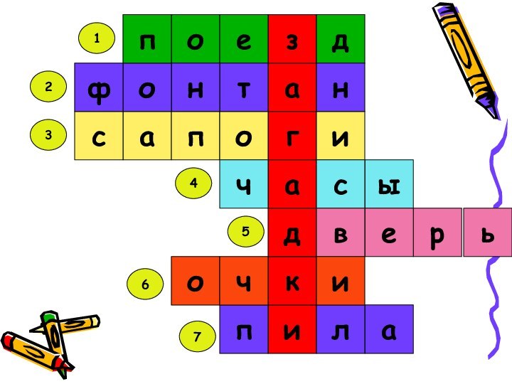 загикаддоеапоситнофнпалысчьревиоч1234567п