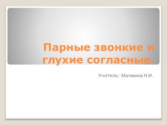 Презентация к уроку русского языка во 2-м классе презентация к уроку по русскому языку (2 класс)