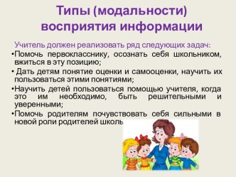 Успешная адаптация первоклассников в образовательном учрежении презентация к уроку
