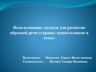 презентация образная речь дошкольников презентация к уроку по развитию речи по теме