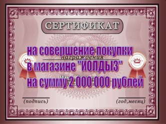 Сертификаты